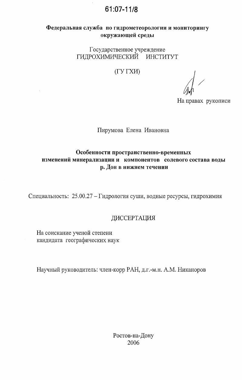 Особенности пространственно-временных изменений минерализации и компонентов солевого состава воды р. Дон в нижнем течении
