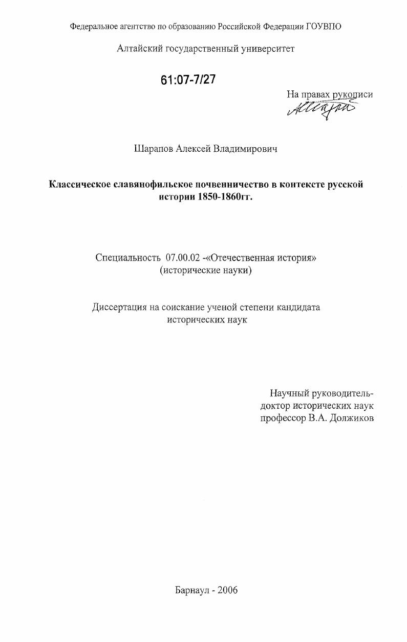 Классическое славянофильское почвенничество в контексте русской истории 1850-1860 гг.