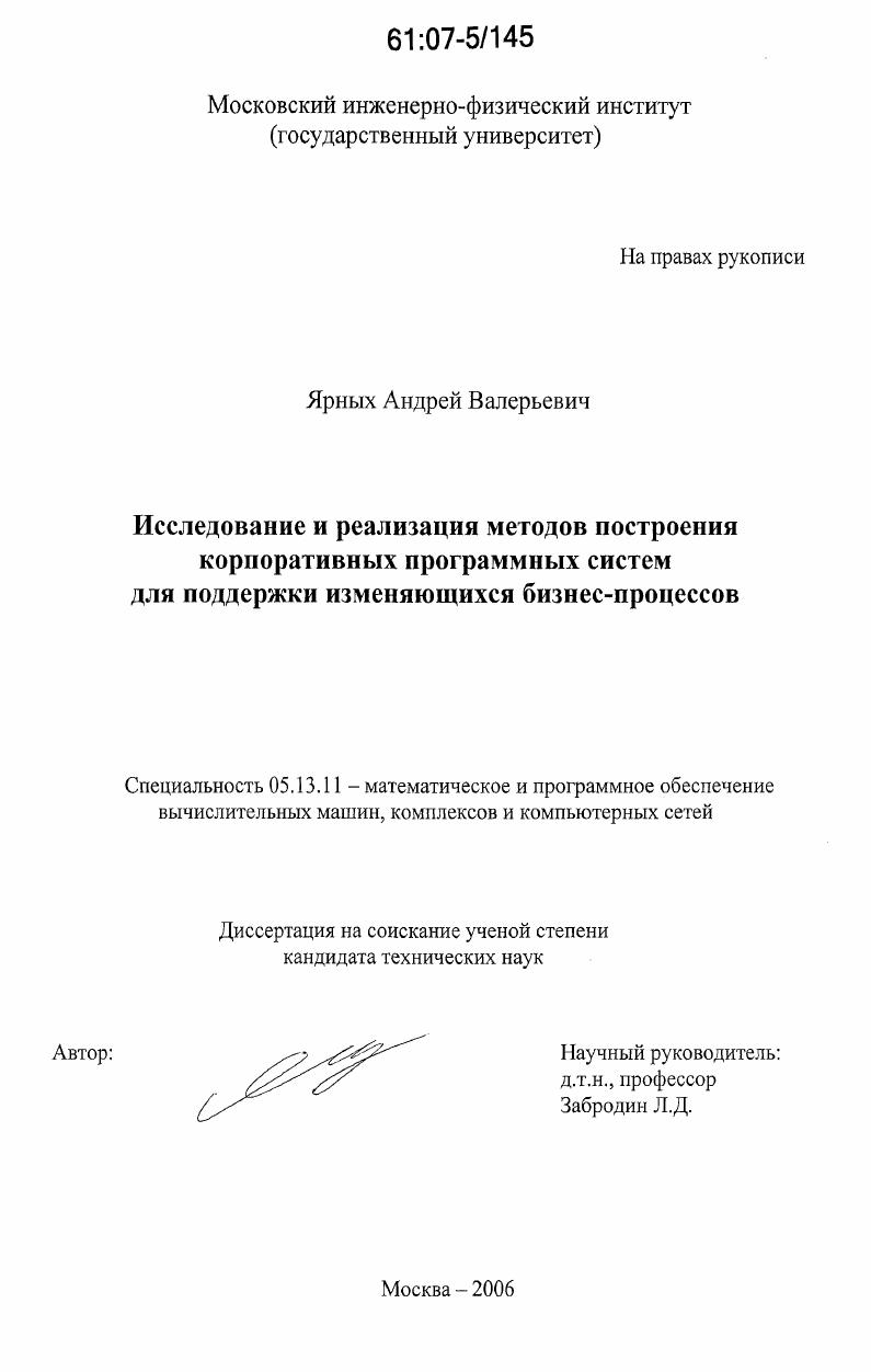 Исследование и реализация методов построения корпоративных программных систем для поддержки изменяющихся бизнес-процессов