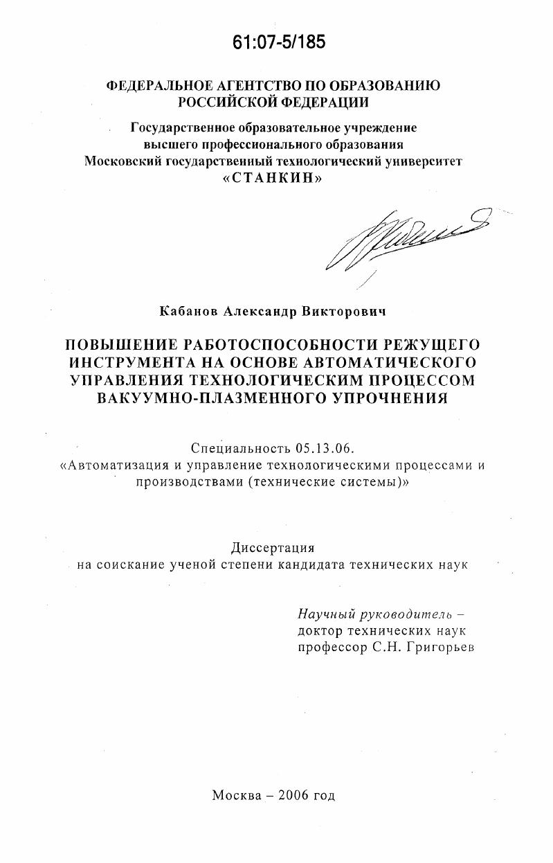 Повышение работоспособности режущего инструмента на основе автоматического управления технологическим процессом вакуумно-плазменного упрочнения