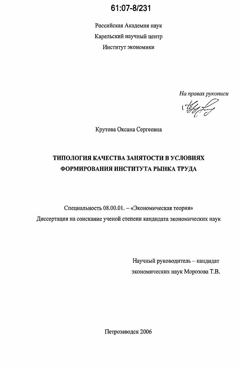 Типология качества занятости в условиях формирования института рынка труда