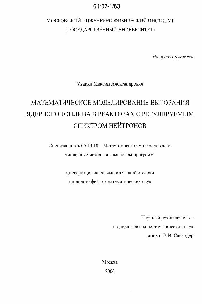 Математическое моделирование выгорания ядерного топлива в реакторах с регулируемым спектром нейтронов