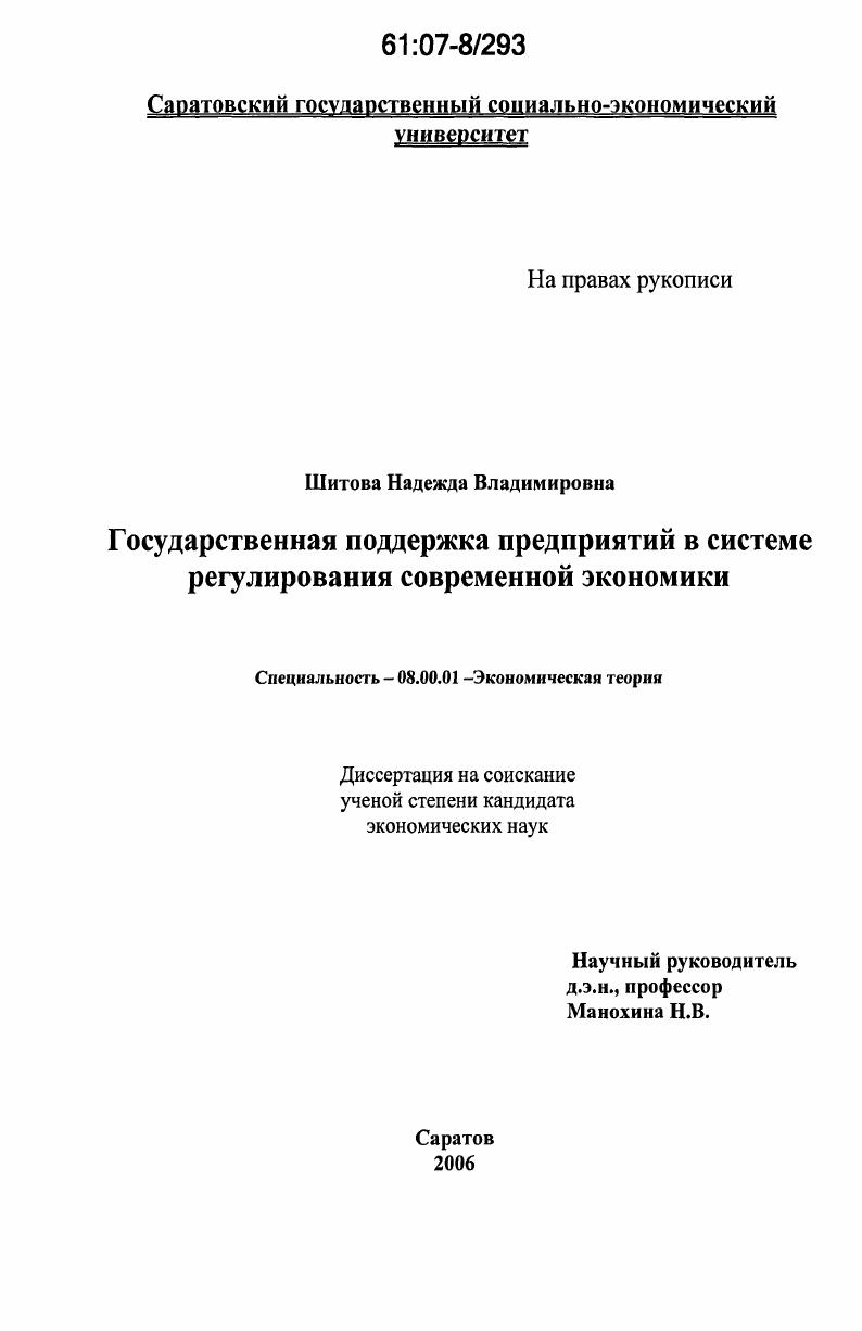 Государственная поддержка предприятий в системе регулирования современной экономики