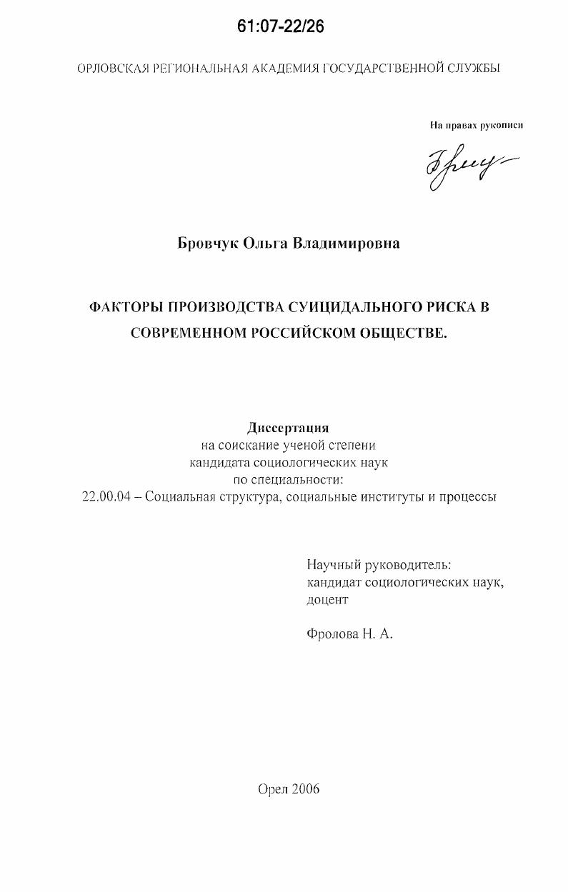Факторы производства суицидального риска в современном российском обществе