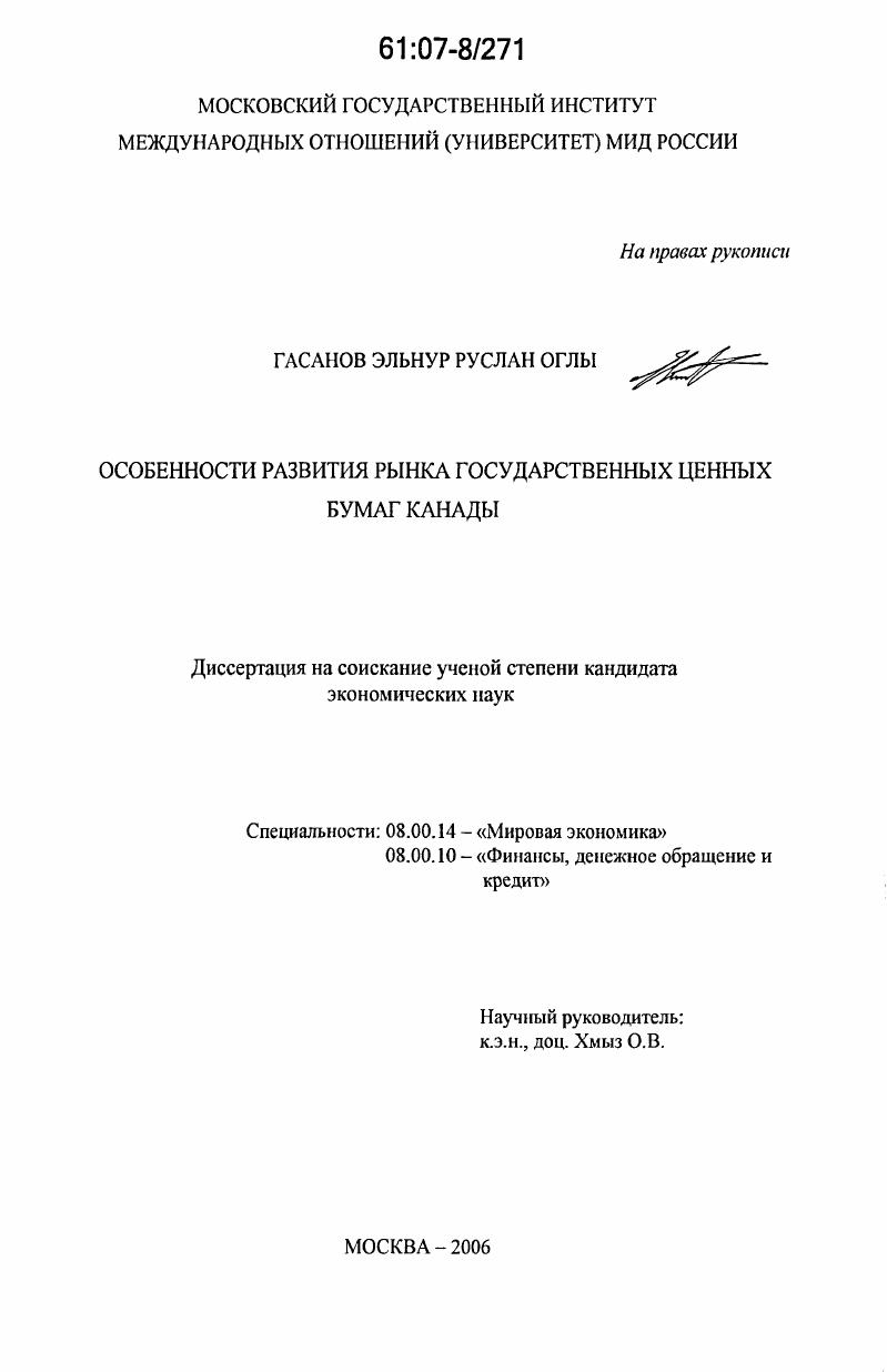 Особенности развития рынка государственных ценных бумаг Канады