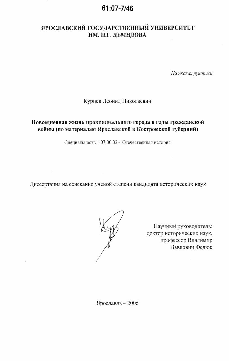 скачать диссертацию Повседневная жизнь провинциального города в годы гражданской войны : по материалам Ярославской и Костромской губерний Повседневная жизнь провинциального города в годы гражданской войны : по материалам Ярославской и Костромской губерний
