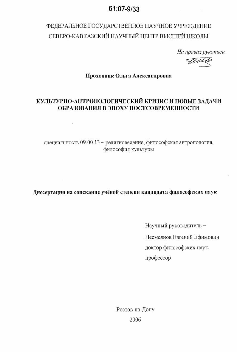 Культурно-антропологический кризис и новые задачи образования в эпоху постсовременности