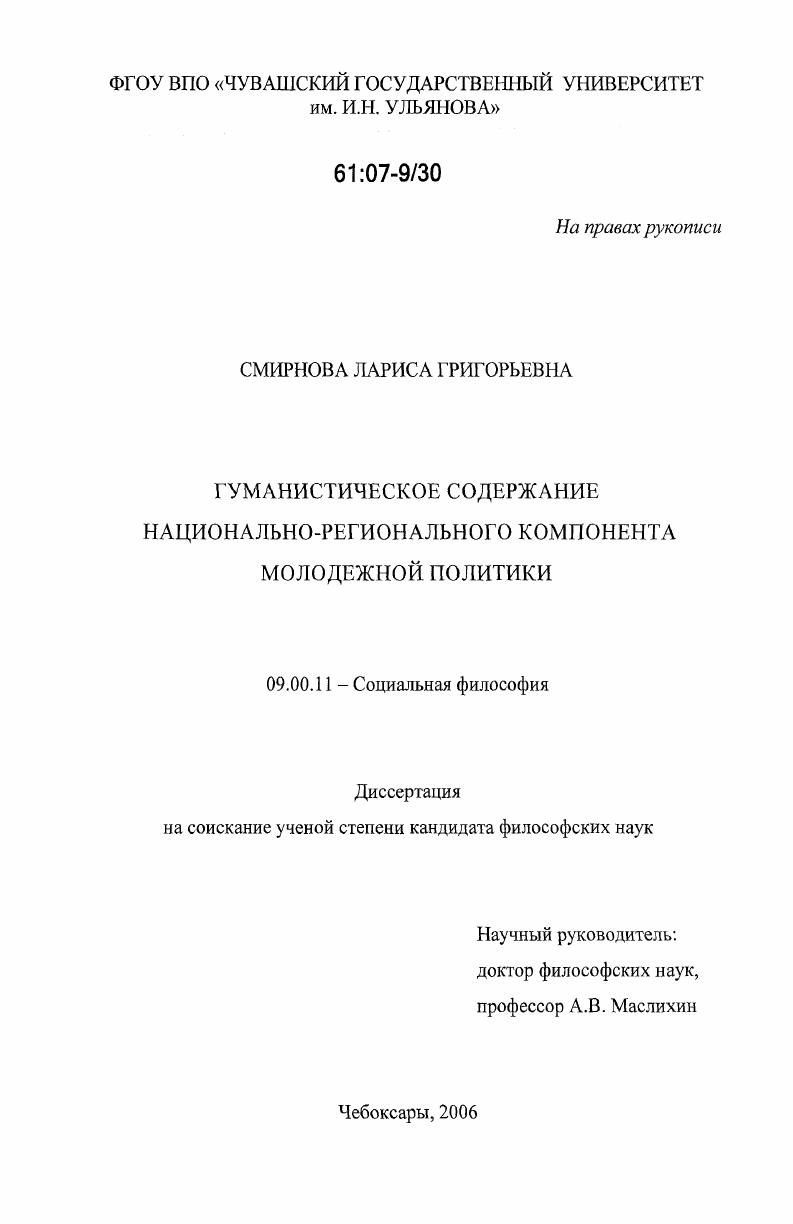 скачать диссертацию Гуманистическое содержание национально-регионального компонента молодежной политики Гуманистическое содержание национально-регионального компонента молодежной политики