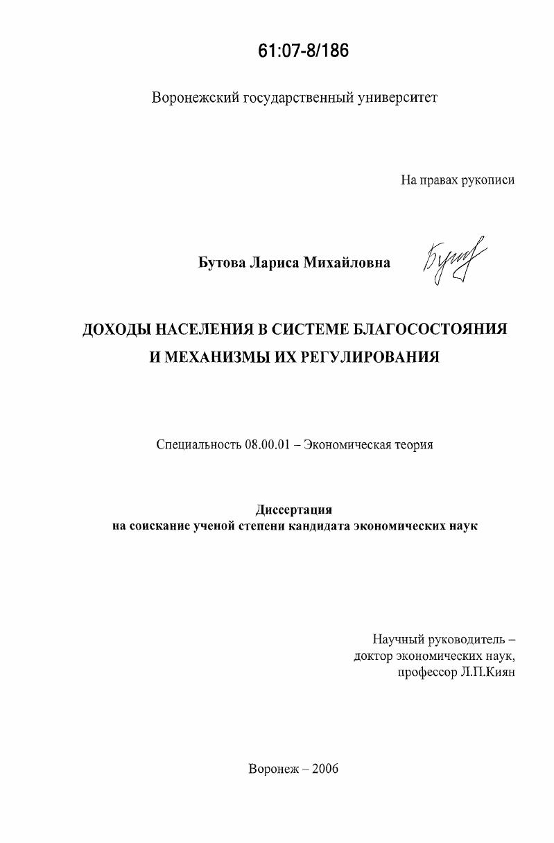 Доходы населения в системе благосостояния и механизмы их регулирования