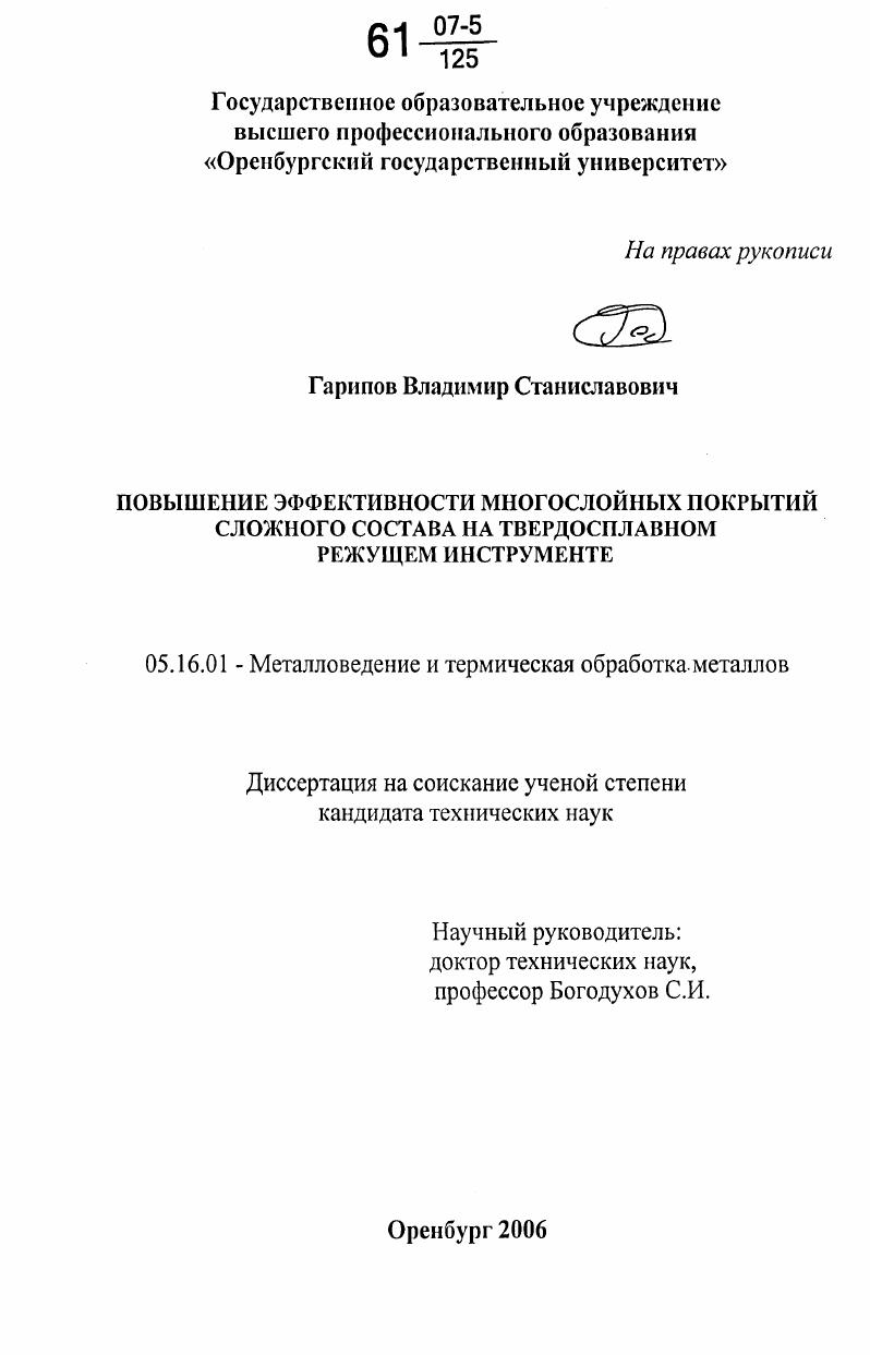 Повышение эффективности многослойных покрытий сложного состава на твердосплавном режущем инструменте