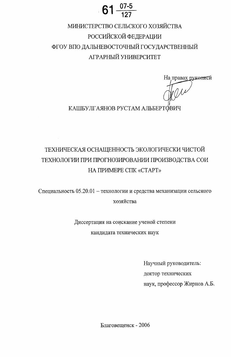 Техническая оснащенность экологически чистой технологии при прогнозировании производства сои на примере СПК "Старт"
