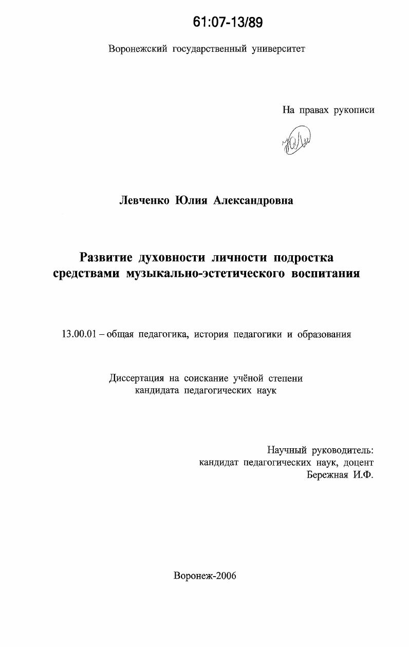 Развитие духовности личности подростка средствами музыкально-эстетического воспитания