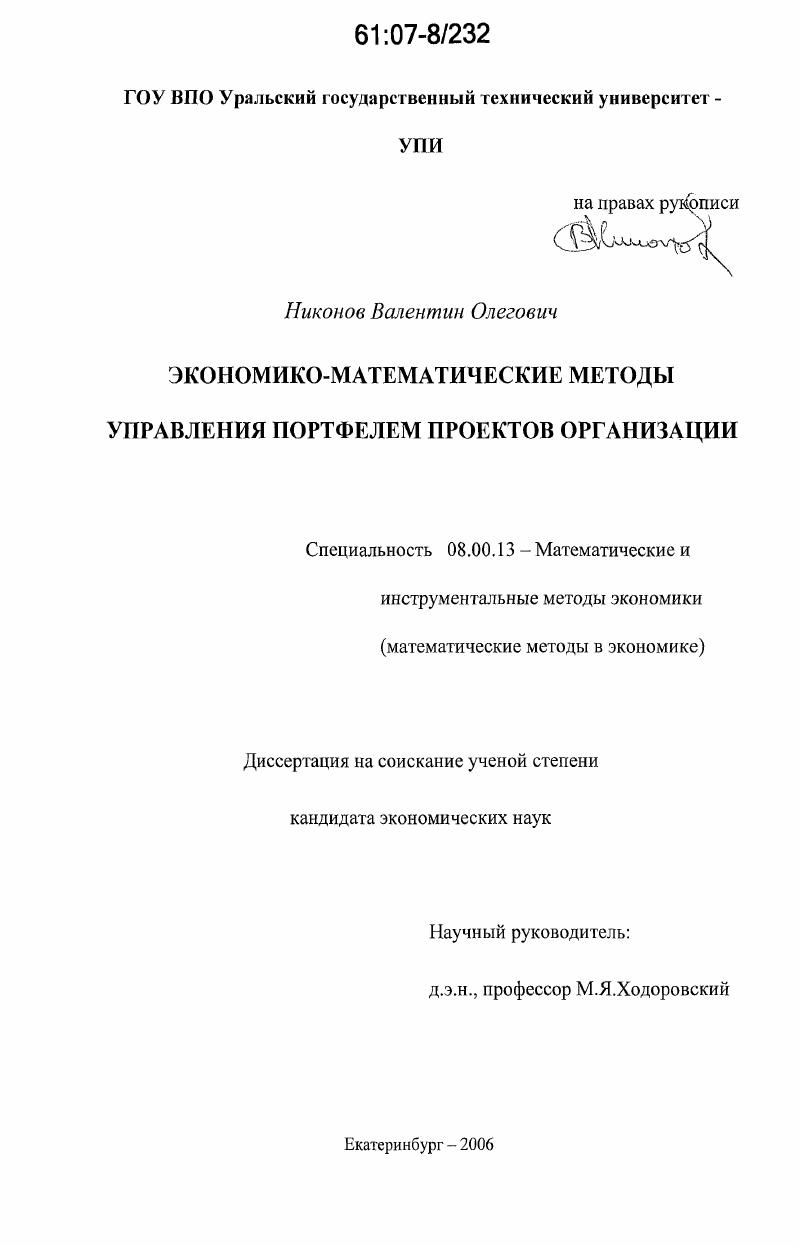 Экономико-математические методы управления портфелем проектов организации