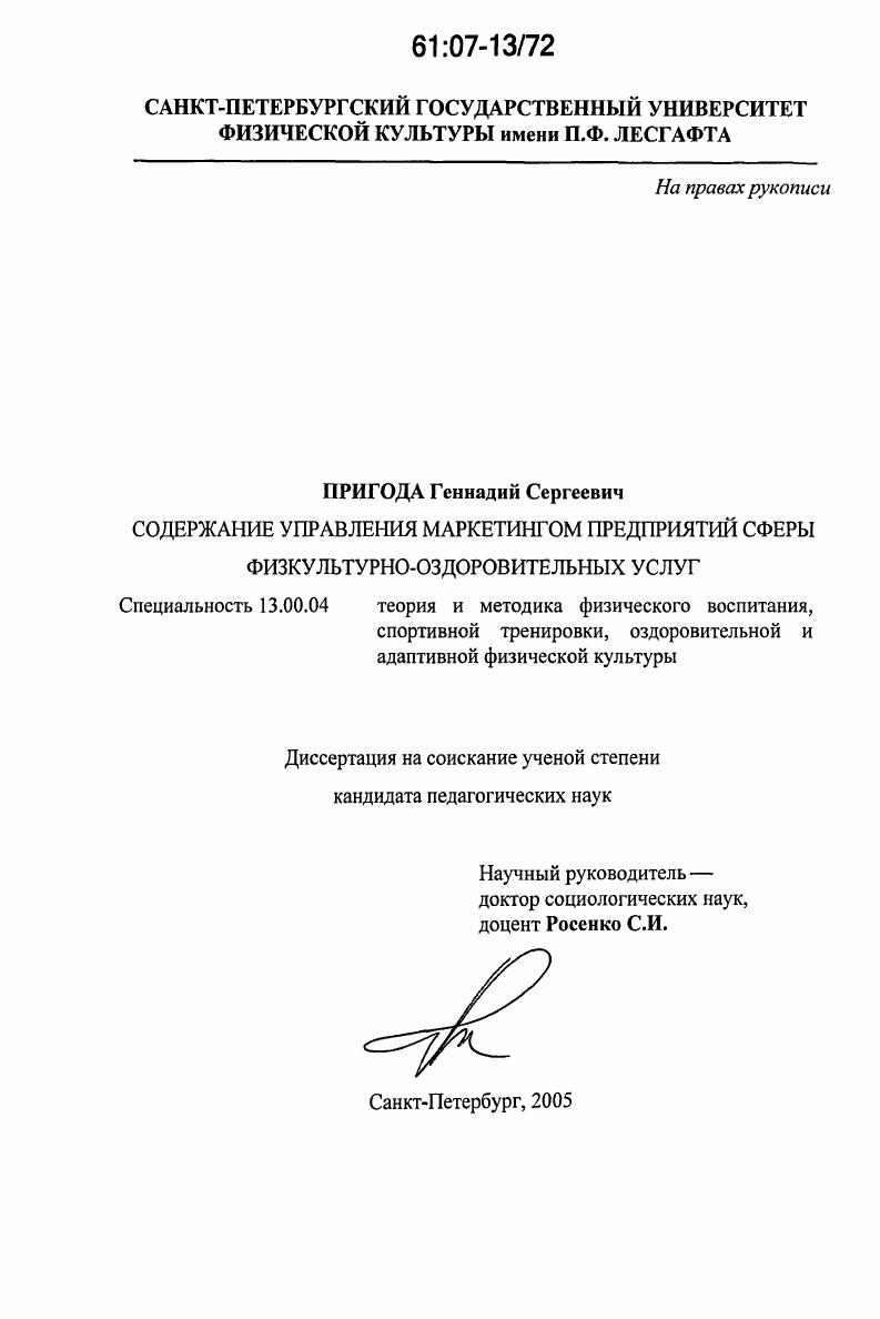 Содержание управления маркетингом предприятий сферы физкультурно-оздоровительных услуг