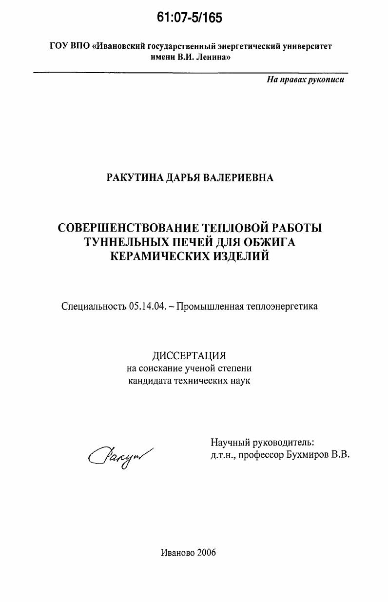 Совершенствование тепловой работы туннельных печей для обжига керамических изделий