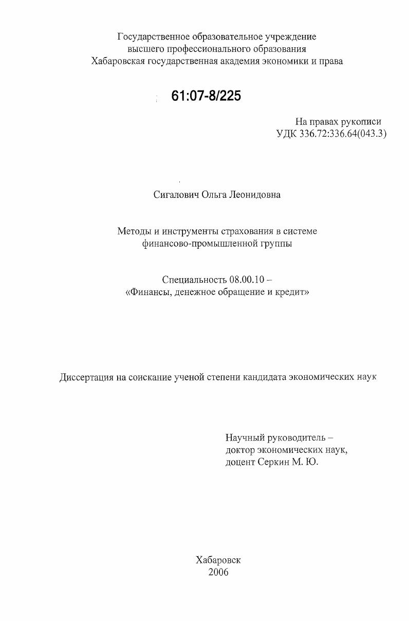 Методы и инструменты страхования в системе финансово-промышленной группы