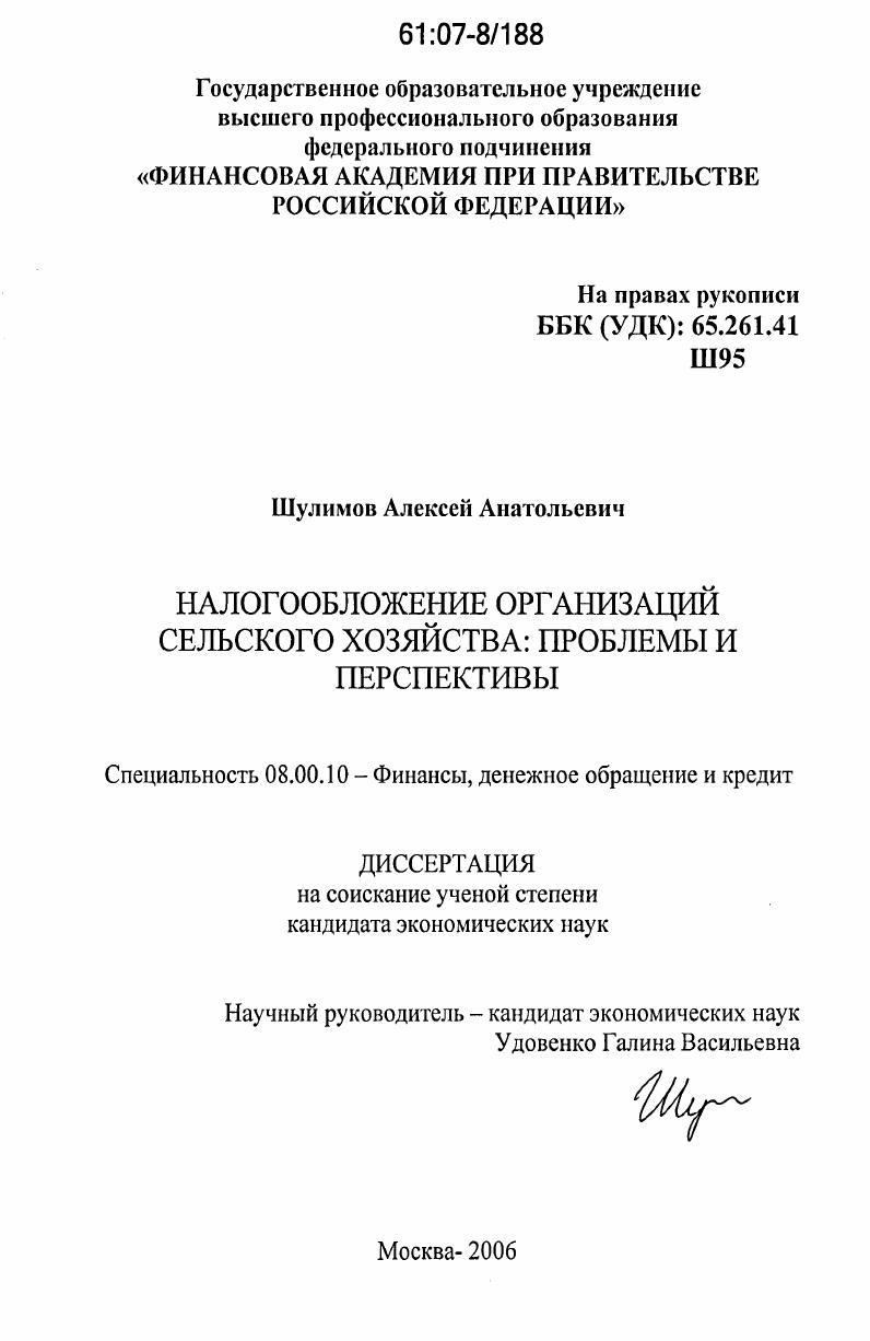 Налогообложение организаций сельского хозяйства: проблемы и перспективы
