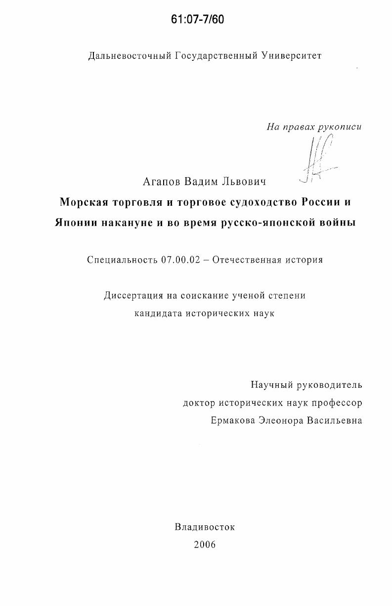 Морская торговля и торговое судоходство России и Японии накануне и во время русско-японской войны