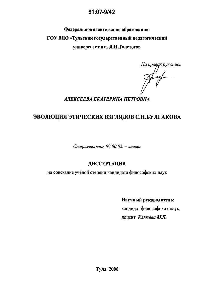 Эволюция этических взглядов С.Н. Булгакова