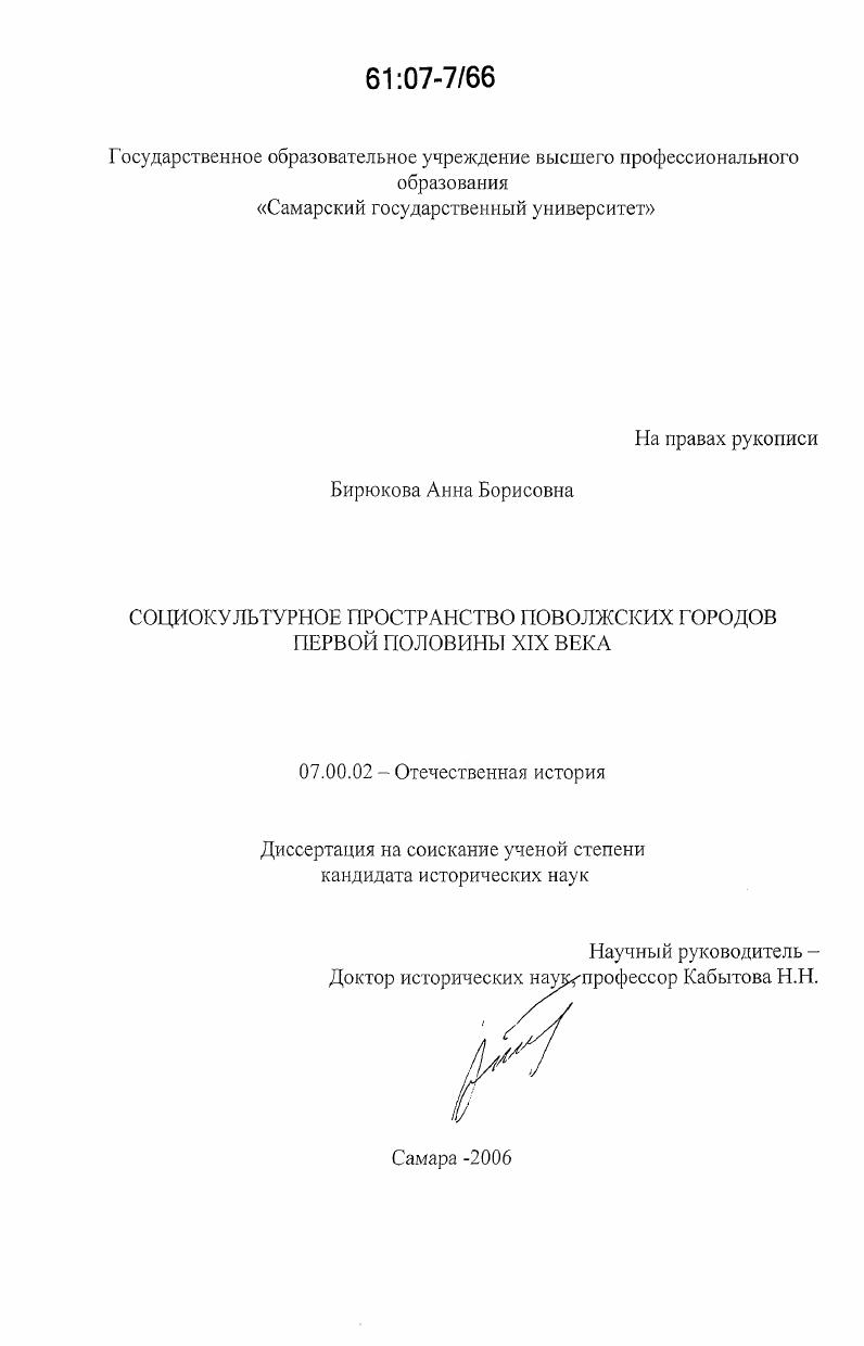 Социокультурное пространство поволжских городов первой половины XIX века