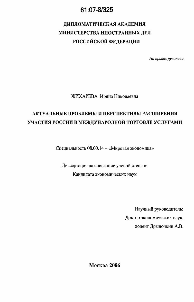 Актуальные проблемы и перспективы расширения участия России в международной торговле услугами