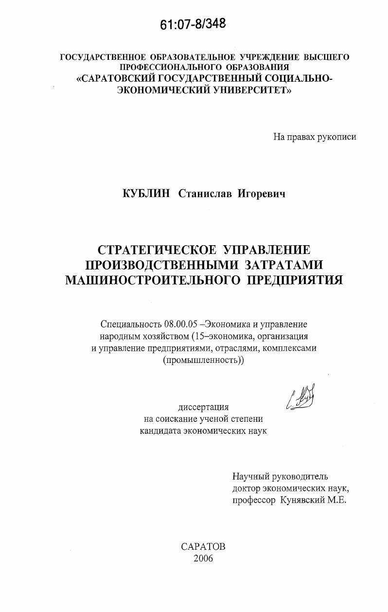 Стратегическое управление производственными затратами машиностроительного предприятия