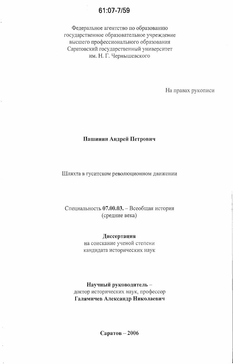 Шляхта в гуситском революционном движении