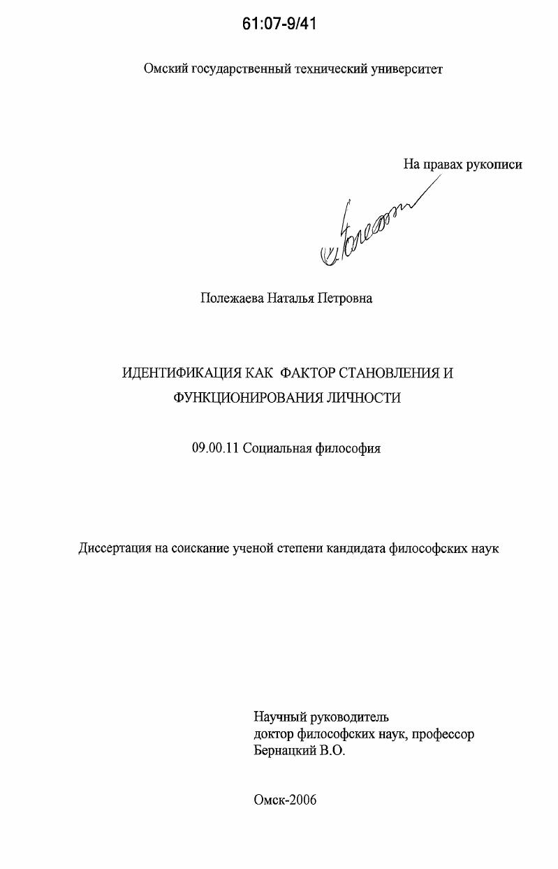 Идентификация как фактор становления и функционирования личности