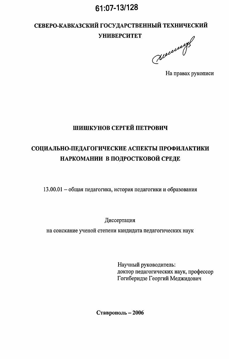 Социально-педагогические аспекты профилактики наркомании в подростковой среде