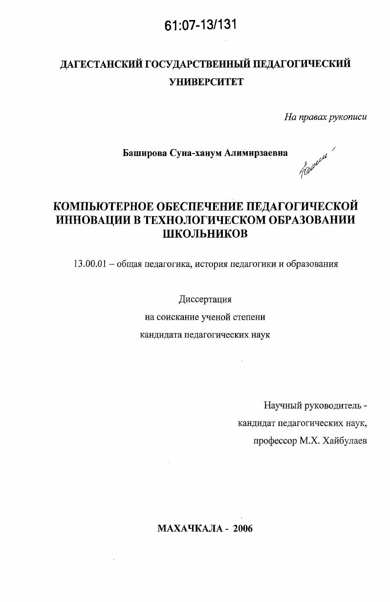Компьютерное обеспечение педагогической инновации в технологическом образовании школьников
