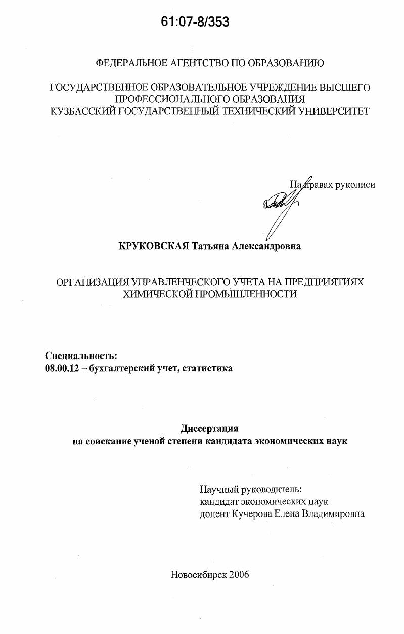 Организация управленческого учета на предприятиях химической промышленности
