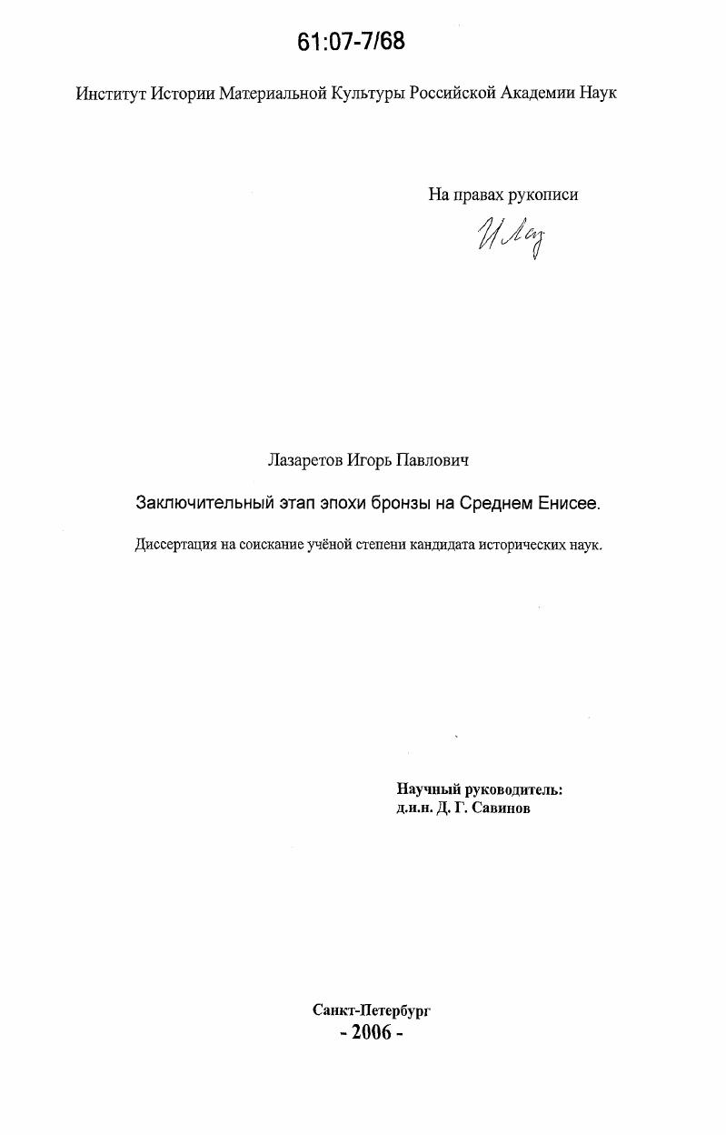 Заключительный этап эпохи бронзы на Среднем Енисее