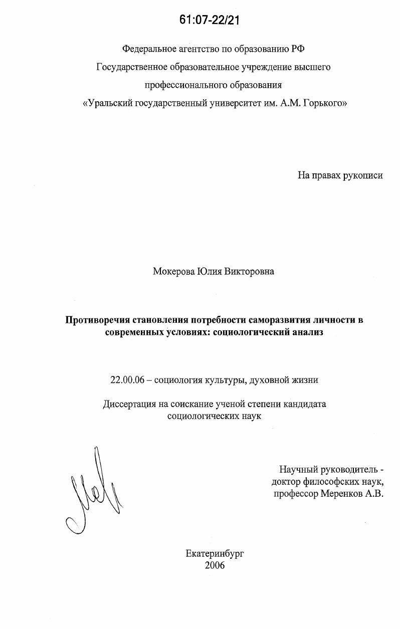 Противоречия становления потребности саморазвития личности в современных условиях: социологический анализ