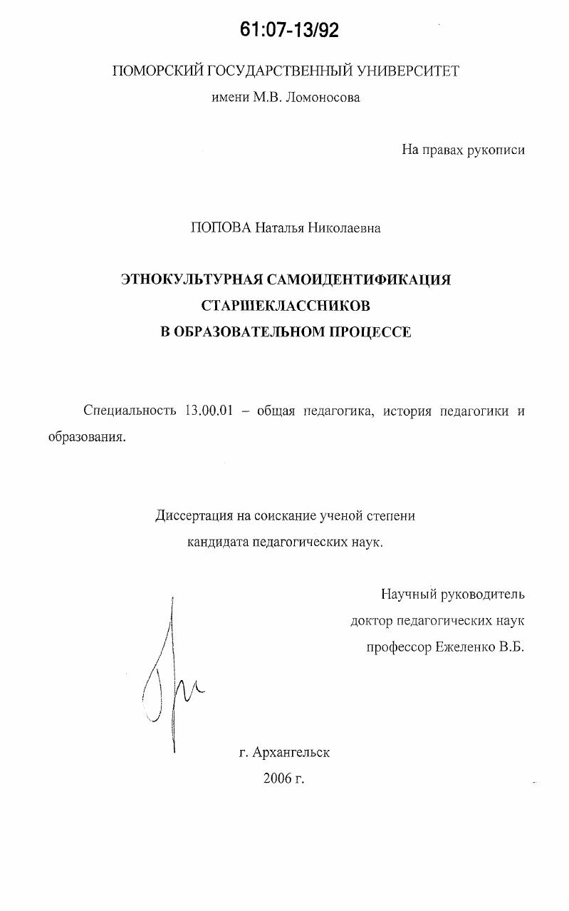 скачать диссертацию Этнокультурная самоидентификация старшеклассников в образовательном процессе Этнокультурная самоидентификация старшеклассников в образовательном процессе