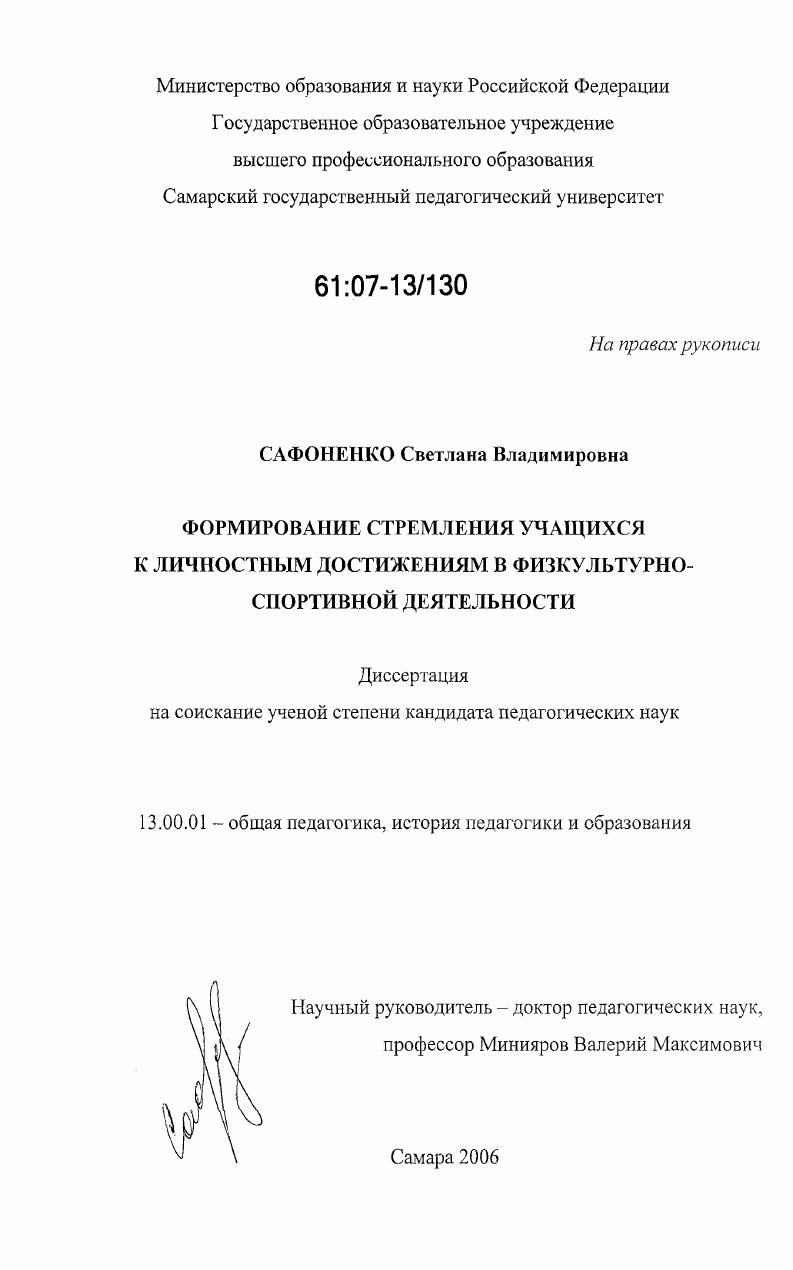 скачать диссертацию Формирование стремления учащихся к личностным достижениям в физкультурно-спортивной деятельности Формирование стремления учащихся к личностным достижениям в физкультурно-спортивной деятельности