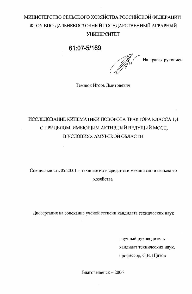 Исследование кинематики поворота трактора класса 1,4 с прицепом, имеющим активный ведущий мост, в условиях Амурской области