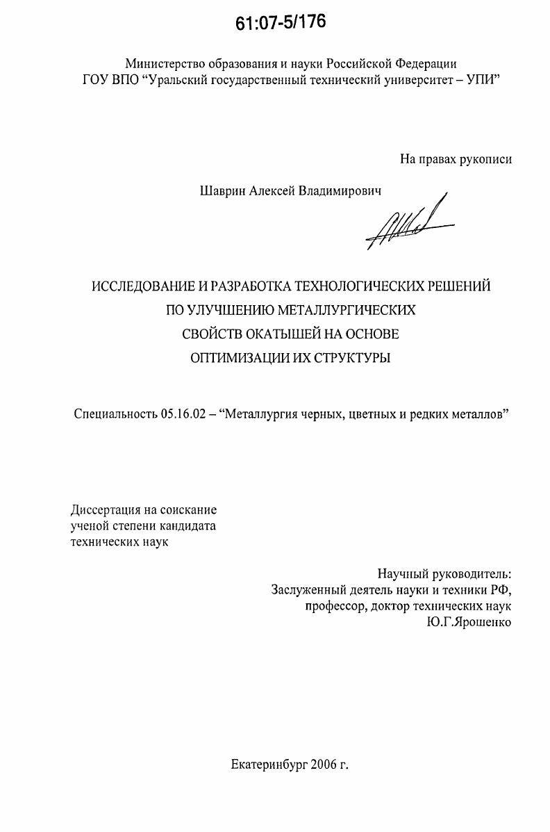 Исследование и разработка технологических решений по улучшению металлургических свойств окатышей на основе оптимизации их структуры