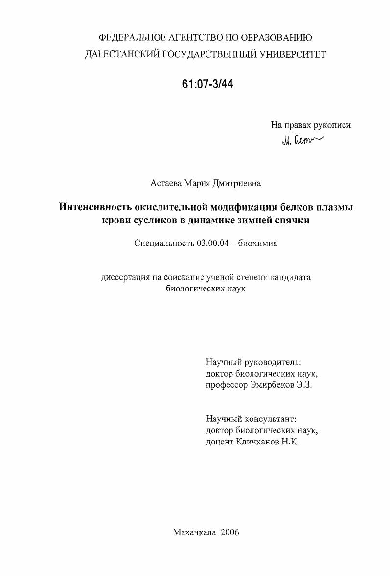 Интенсивность окислительной модификации белков плазмы крови сусликов в динамике зимней спячки