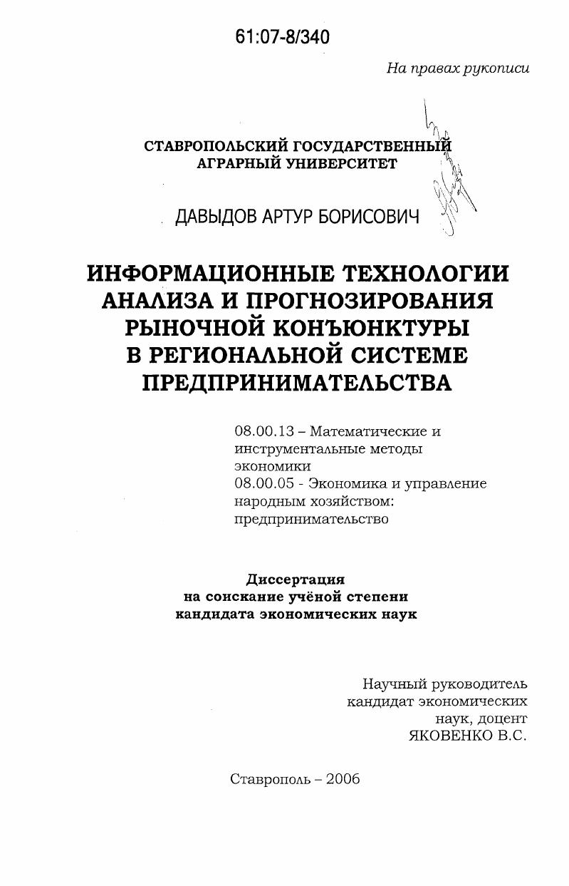Информационные технологии анализа и прогнозирования рыночной конъюнктуры в региональной системе предпринимательства