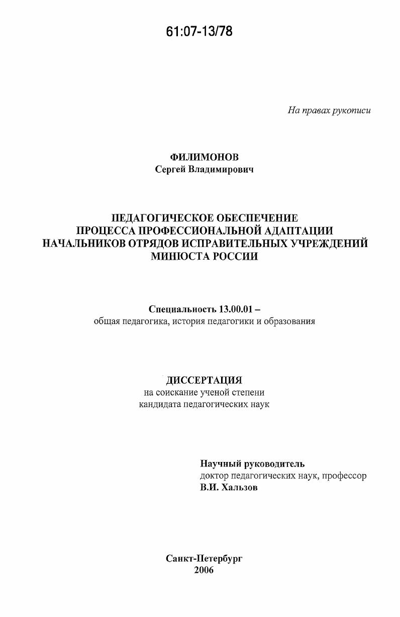 Педагогическое обеспечение процесса профессиональной адаптации начальников отрядов исправительных учреждений Минюста России