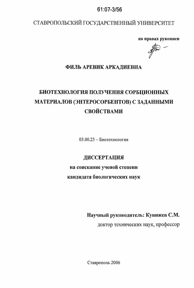 Биотехнология получения сорбционных материалов (энтеросорбентов) с заданными свойствами