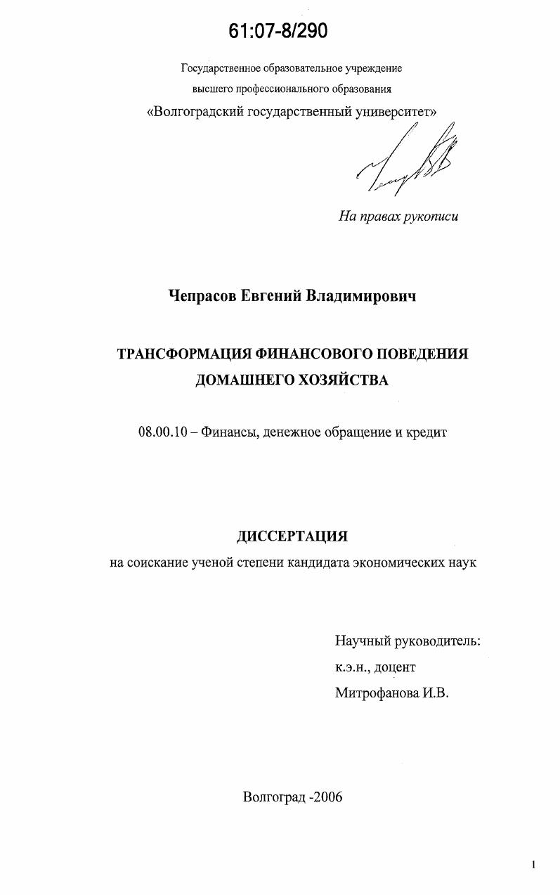 Трансформация финансового поведения домашнего хозяйства