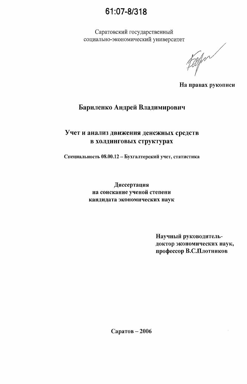 Учет и анализ движения денежных средств в холдинговых структурах
