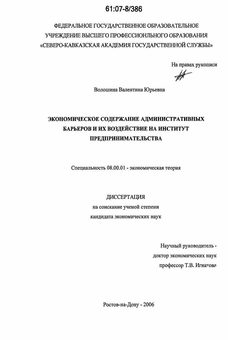 скачать диссертацию Экономическое содержание административных барьеров и их воздействие на институт предпринимательства Экономическое содержание административных барьеров и их воздействие на институт предпринимательства