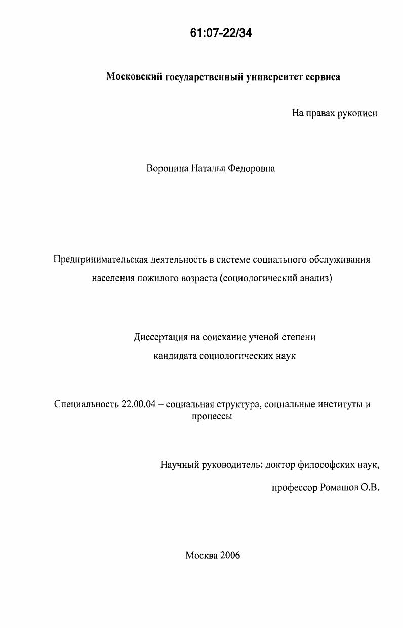 Предпринимательская деятельность в системе социального обслуживания населения пожилого возраста : Социологический анализ