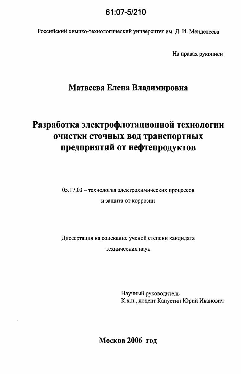 Разработка электрофлотационной технологии очистки сточных вод транспортных предприятий от нефтепродуктов