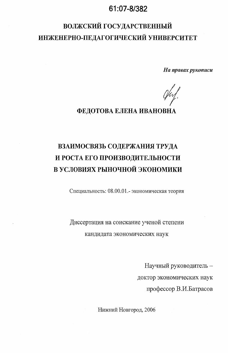 Взаимосвязь содержания труда и роста его производительности в условиях рыночной экономики