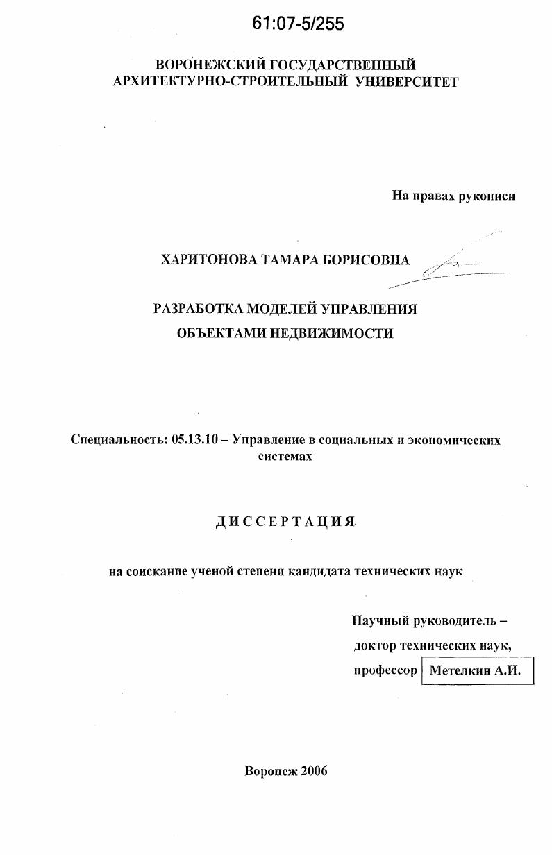 скачать диссертацию Разработка моделей управления объектами недвижимости Разработка моделей управления объектами недвижимости