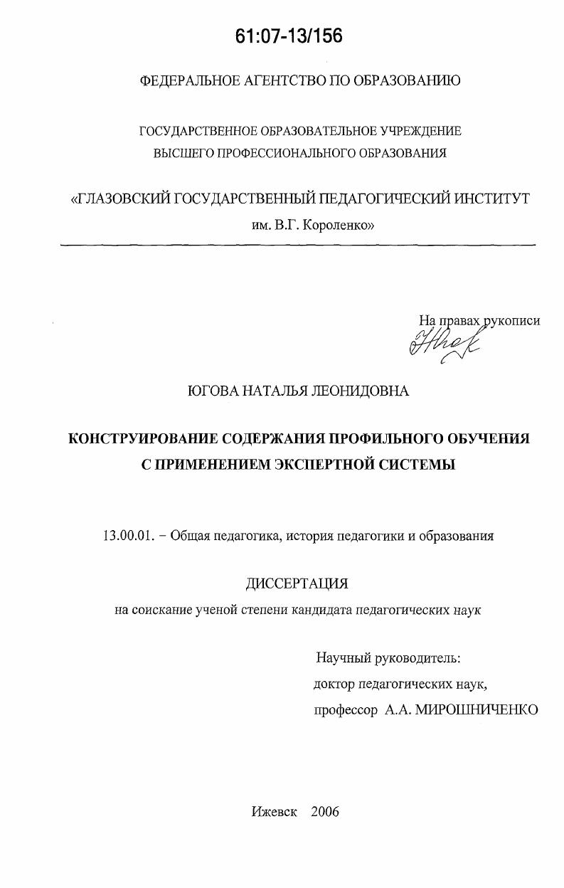 скачать диссертацию Конструирование содержания профильного обучения с применением экспертной системы Конструирование содержания профильного обучения с применением экспертной системы
