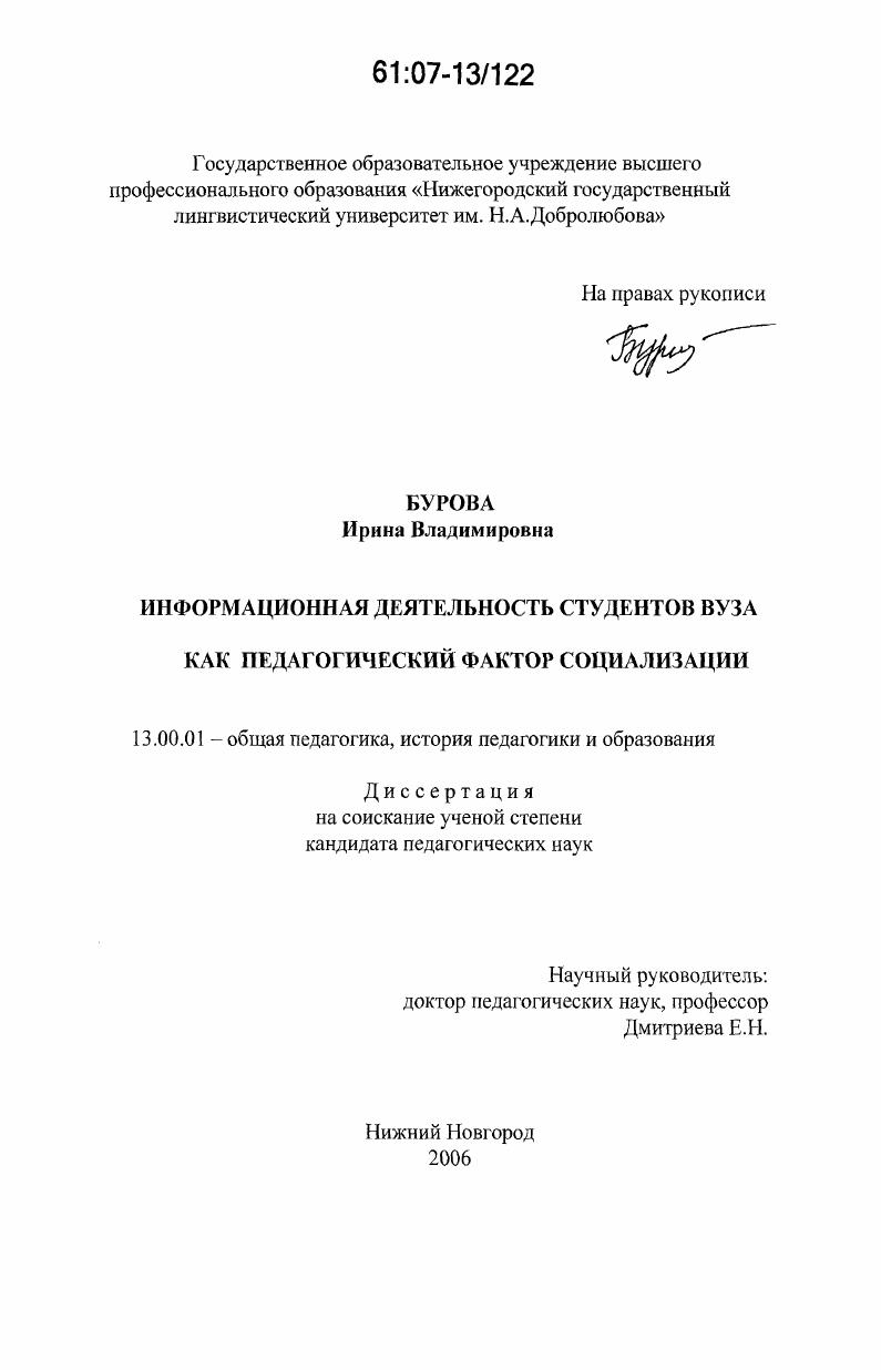 Информационная деятельность студентов вуза как педагогический фактор социализации